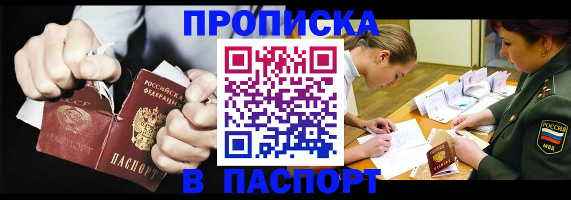 временная регистрация законно в Балее