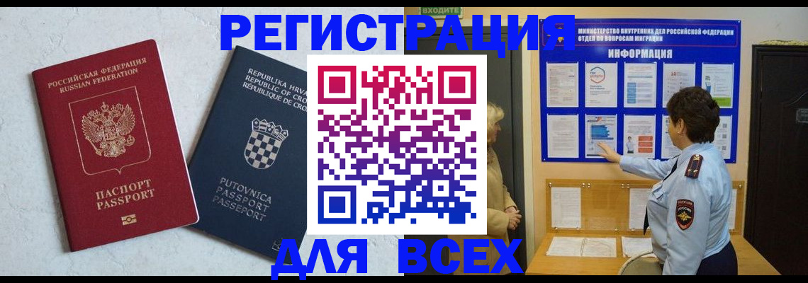 временная регистрация в квартире в Балее