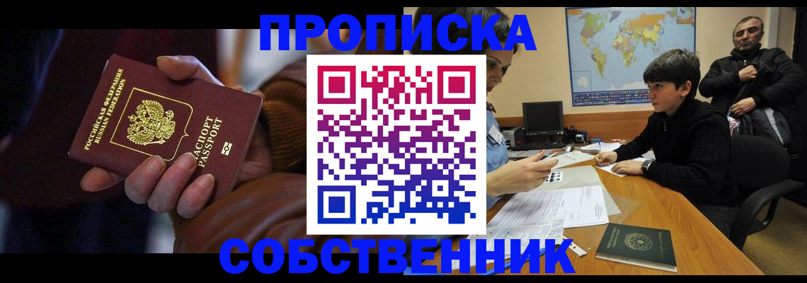 прописка регистрация в Балее