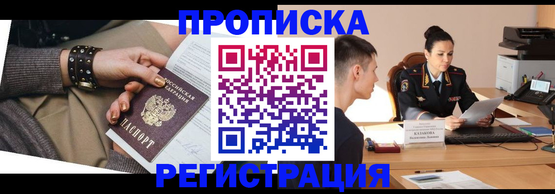 прописка гарантия в Балее