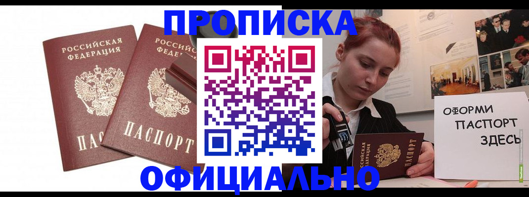 временная регистрация купить в Балее