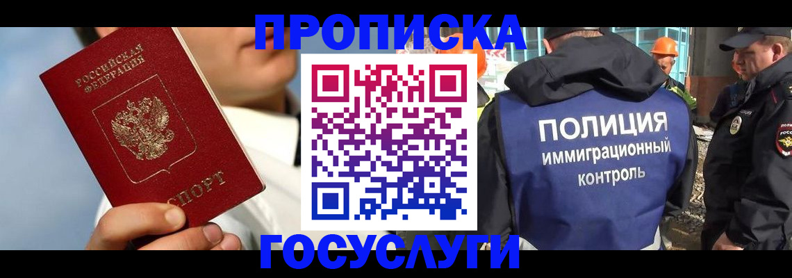 прописка в Балее